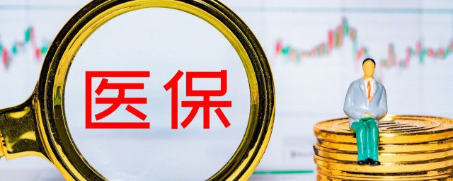 住院費用醫保報銷比例