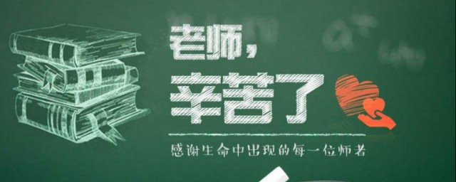 關于教師節的名言名句