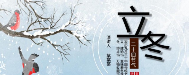 24節氣立冬的含義介紹