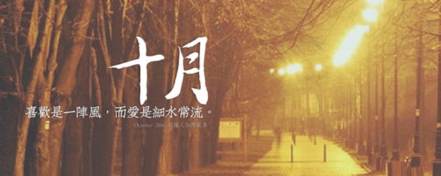 關(guān)于十月份的說說