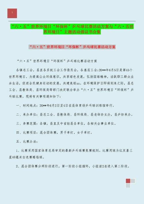 賽事宣傳方案怎么做