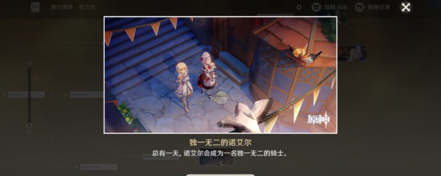 原神第二章怎么開啟