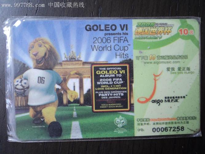 2006世界杯彩票