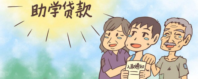 助學貸款有什么好處