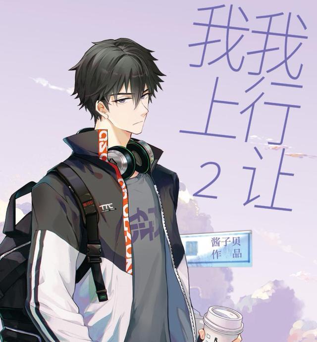小說電競藍(lán)毛（你能分清《我行讓我上》《我行讓我來》《你行你上》等作品嗎？）