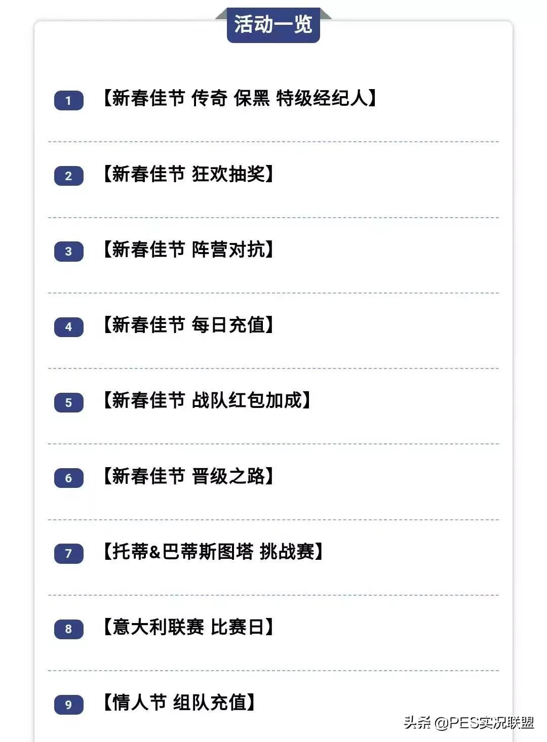 pes2018（春節版本即將上線！傳奇保黑會來嗎？國服手游歷年春節活動回顧）