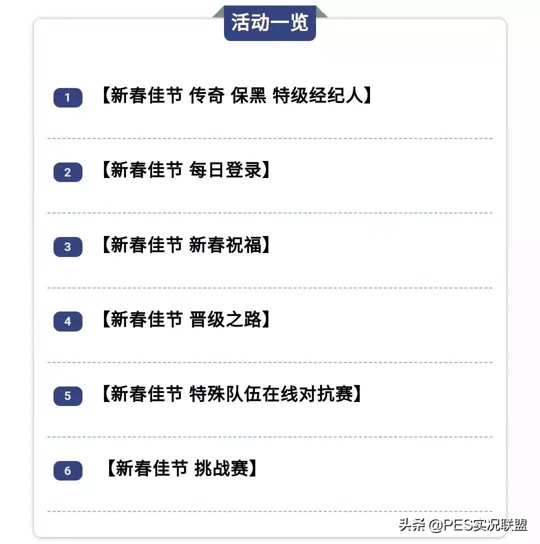 pes2018（春節版本即將上線！傳奇保黑會來嗎？國服手游歷年春節活動回顧）