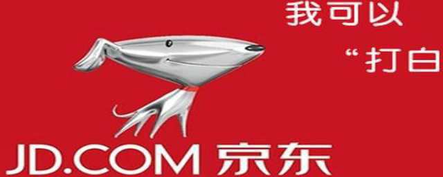 京東白條是什么意思怎么還款