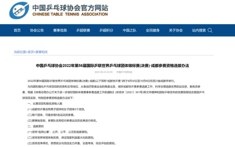 怎么進去乒乓球國家隊（中國乒協公布成都世乒賽選拔辦法，男女各四人已入選）