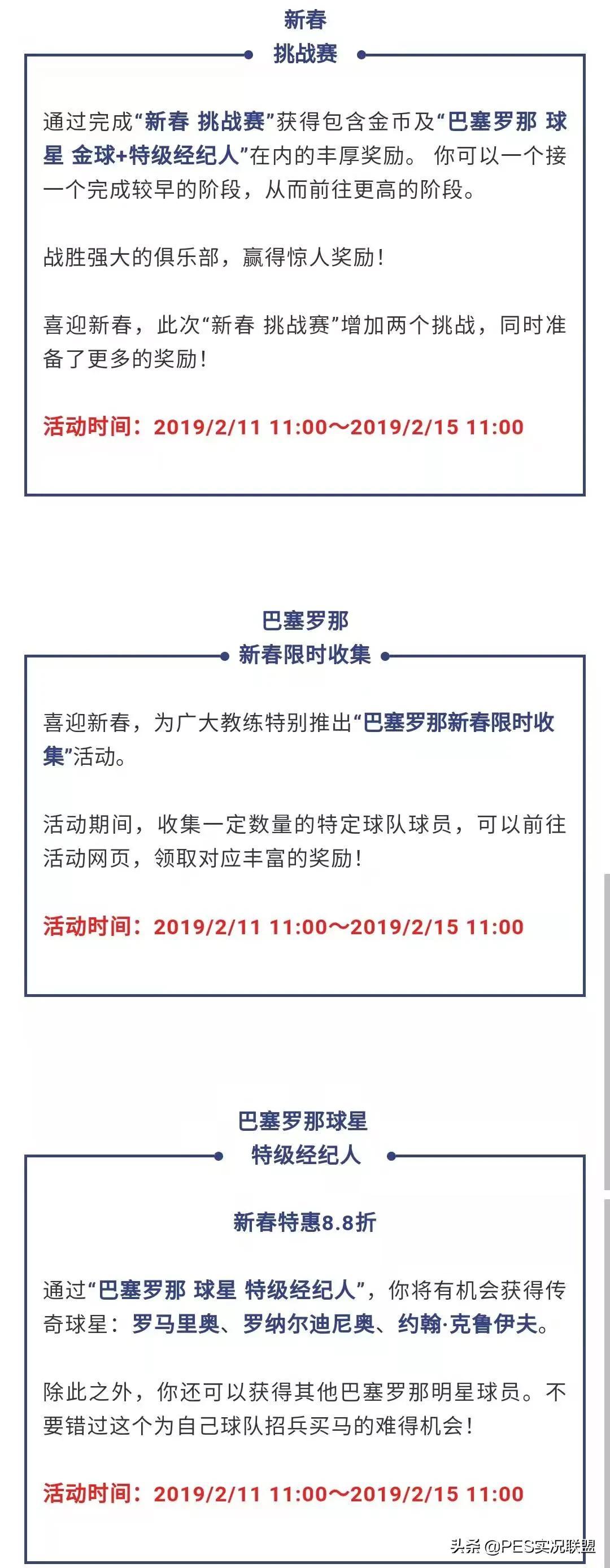 pes2018（春節版本即將上線！傳奇保黑會來嗎？國服手游歷年春節活動回顧）