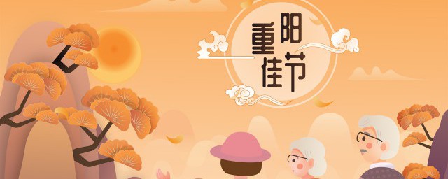 九九重陽節(jié)又被稱為什么節(jié)