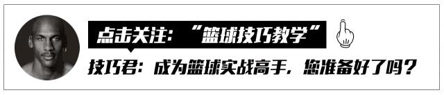二次運球視頻（學會這一招，你也可以成為過人大神！）