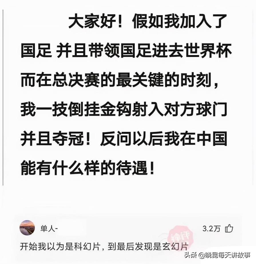 如果國足獲得世界杯冠軍（神回復(fù)：如果我?guī)ьI(lǐng)國足贏得世界杯，我會是什么待遇？神評絕了）
