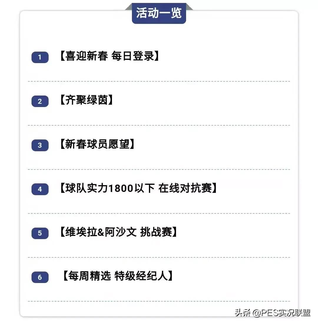 pes2018（春節版本即將上線！傳奇保黑會來嗎？國服手游歷年春節活動回顧）