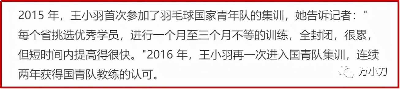 王小羽是羽毛球冠軍嗎（“羽毛球小天后”的“黑絲”誘惑）