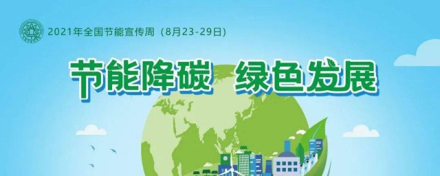 全國低碳日2021哪一天