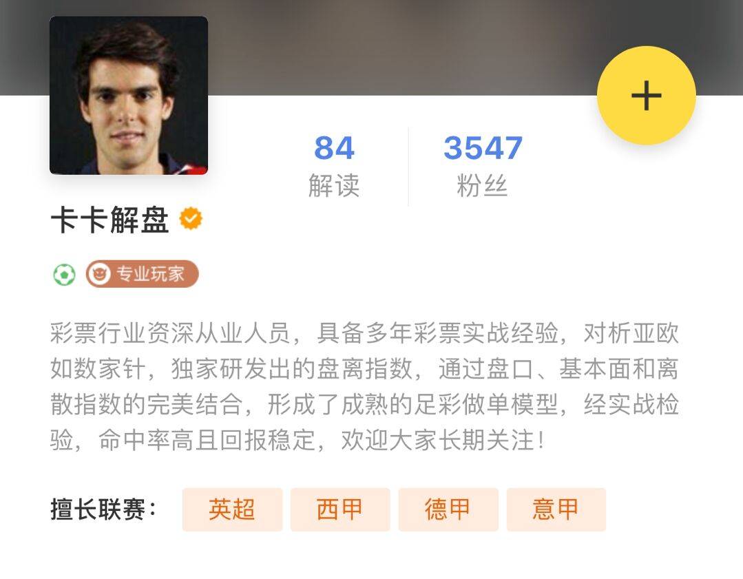 足球離散指數在哪看（「天天盈球」盈球專家推介-尚云龍和卡卡解盤）