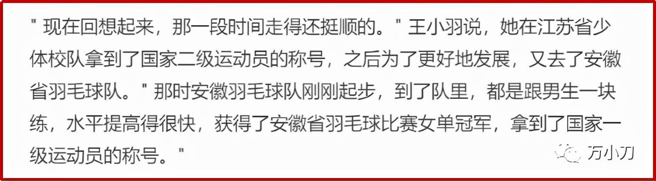 王小羽是羽毛球冠軍嗎（“羽毛球小天后”的“黑絲”誘惑）