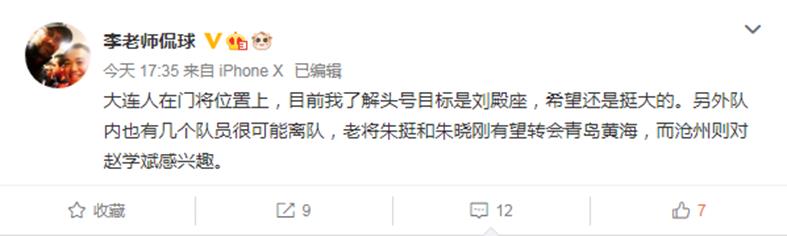 大連人前鋒趙學斌加盟滄州雄獅（劉殿座基本穩了！朱挺+朱曉剛有望投奔黃海，趙學斌試訓滄州雄獅）