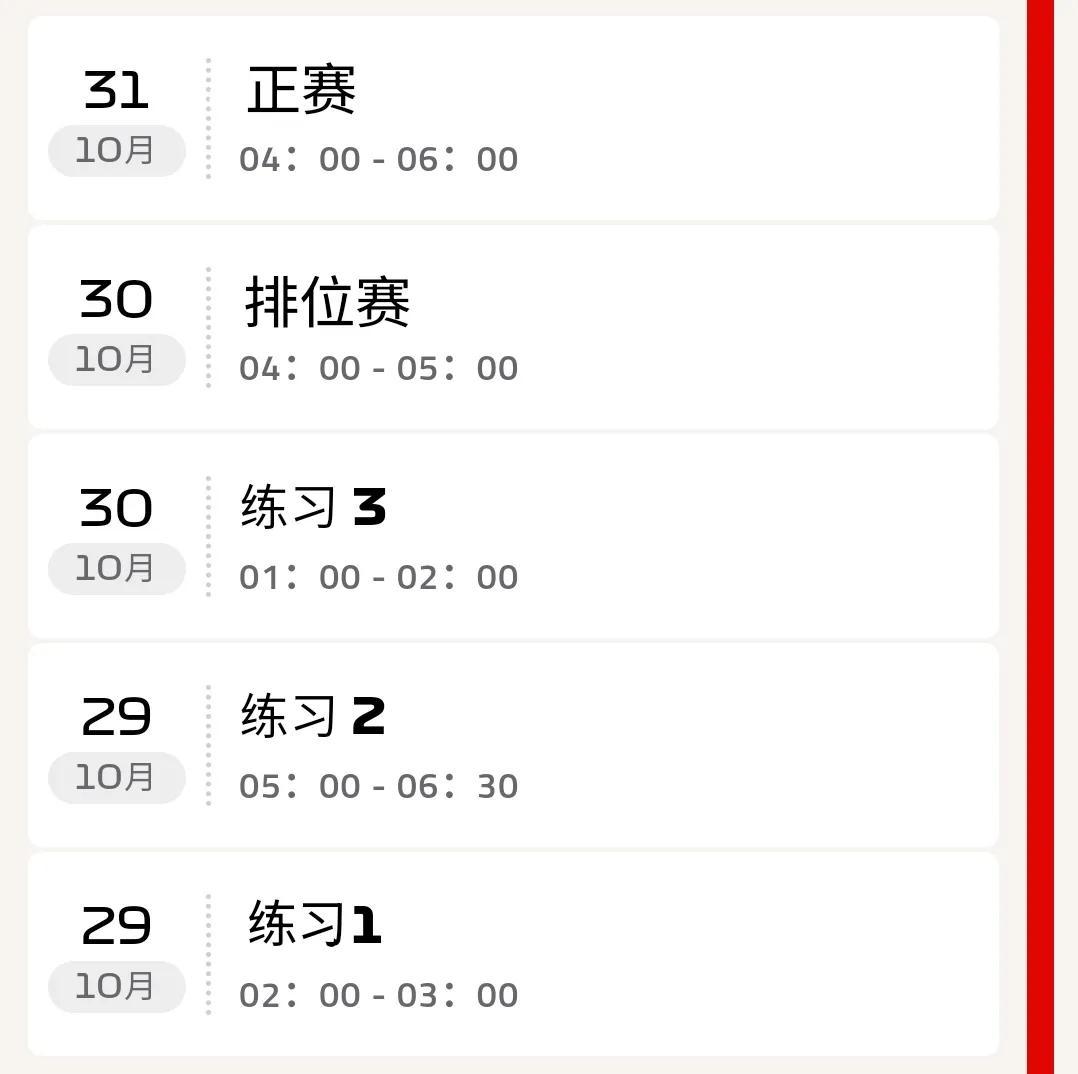 2022f1大獎賽賽程表（2022F1（第20站）墨西哥城大獎賽（羅德里格斯兄弟賽道））