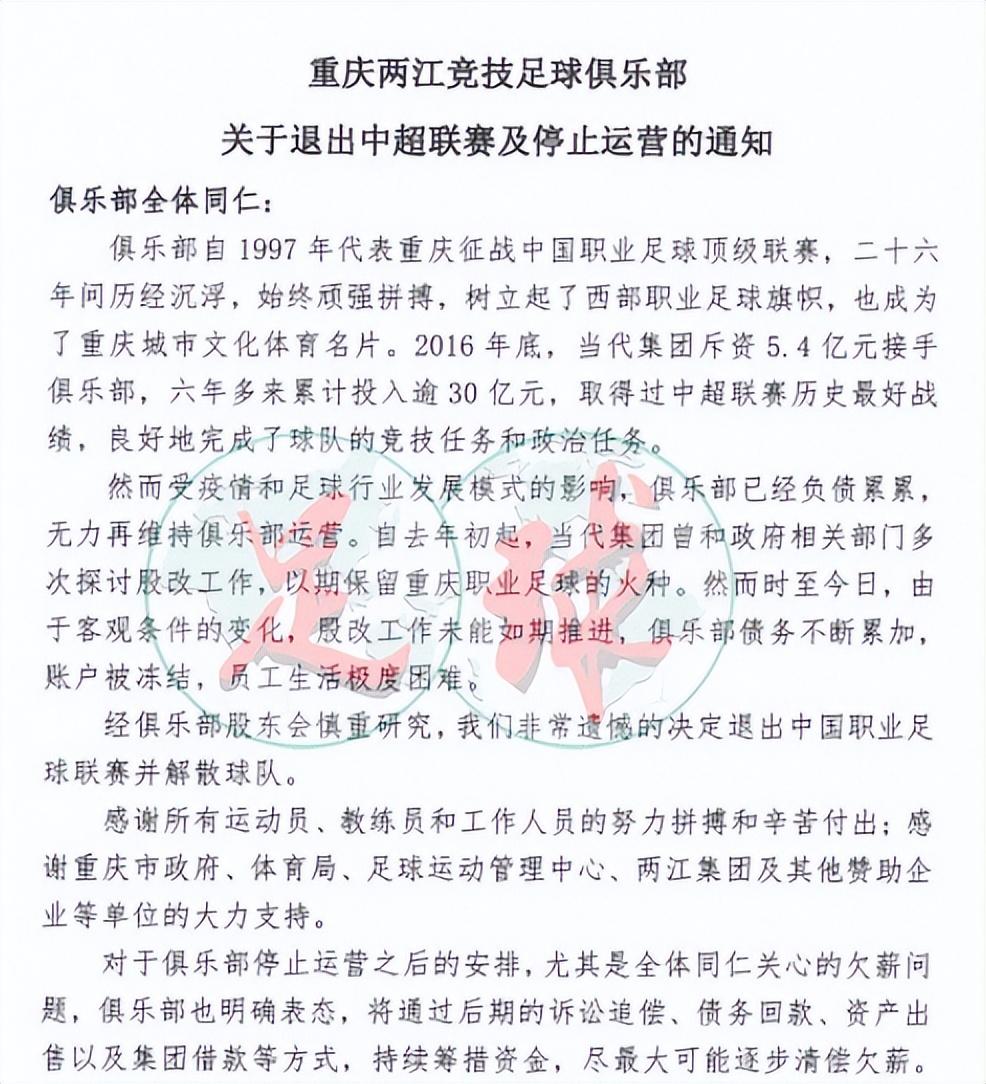 中超今年解散了多少俱樂部（再見，中超！重慶隊官宣解散退出，18隊變17隊，26年歷史畫上句號）