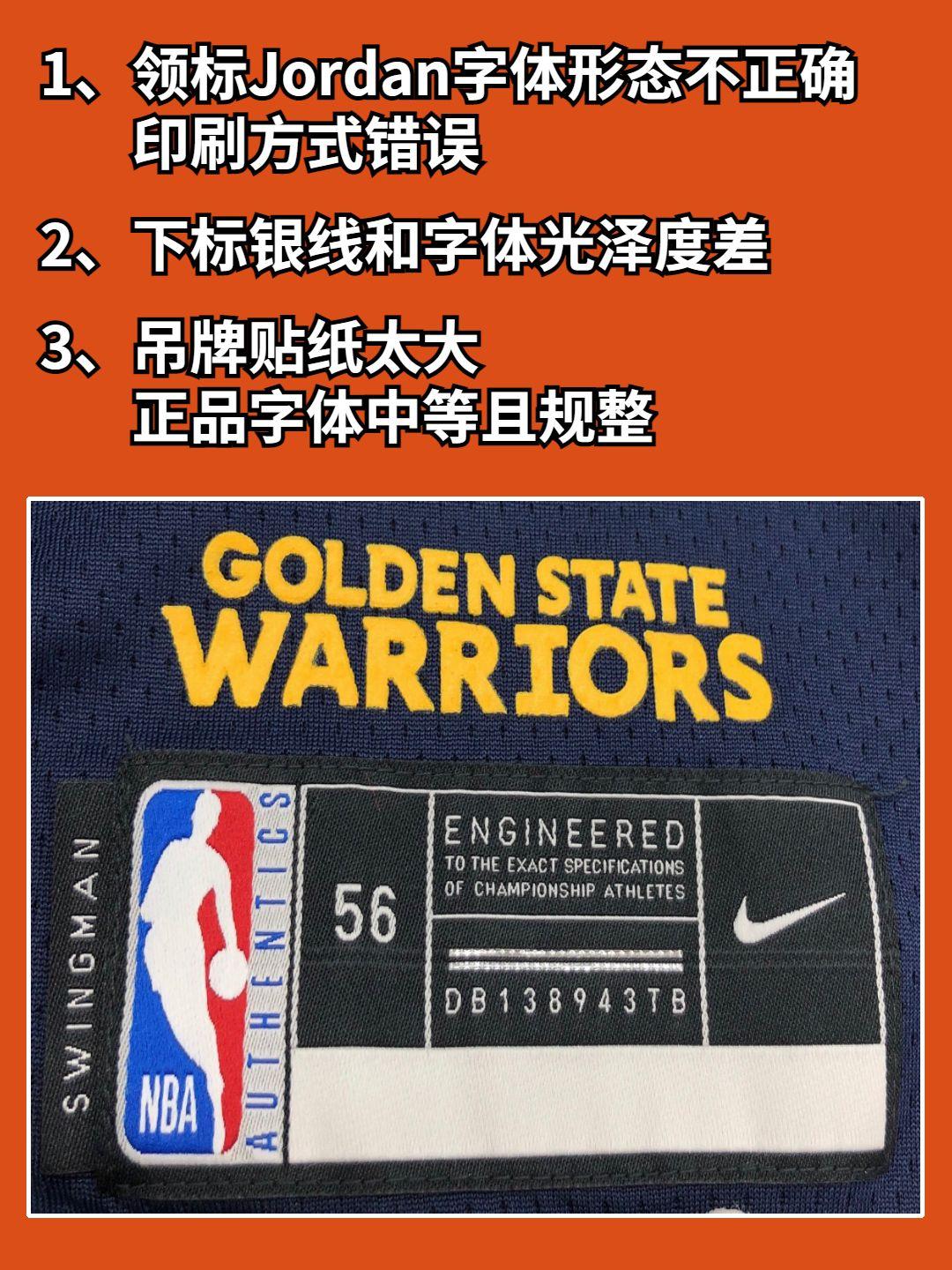 nba球衣怎樣識別真假（馳騁球場怎么能穿假球衣？告別NBA球衣FAKE）