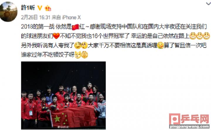 許昕是世界杯冠軍嗎（世界第一直板，許昕16個世界冠軍，為夢想仍在路上）