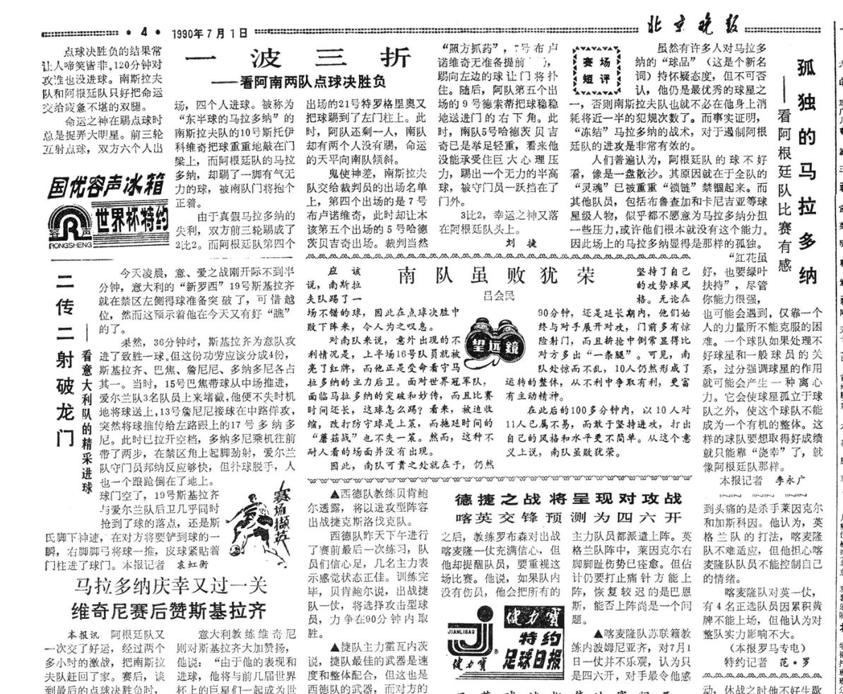 國內首次轉播世界杯時間（各有滋味在其中 回顧北京日報社世界杯報道歷程-1990年）