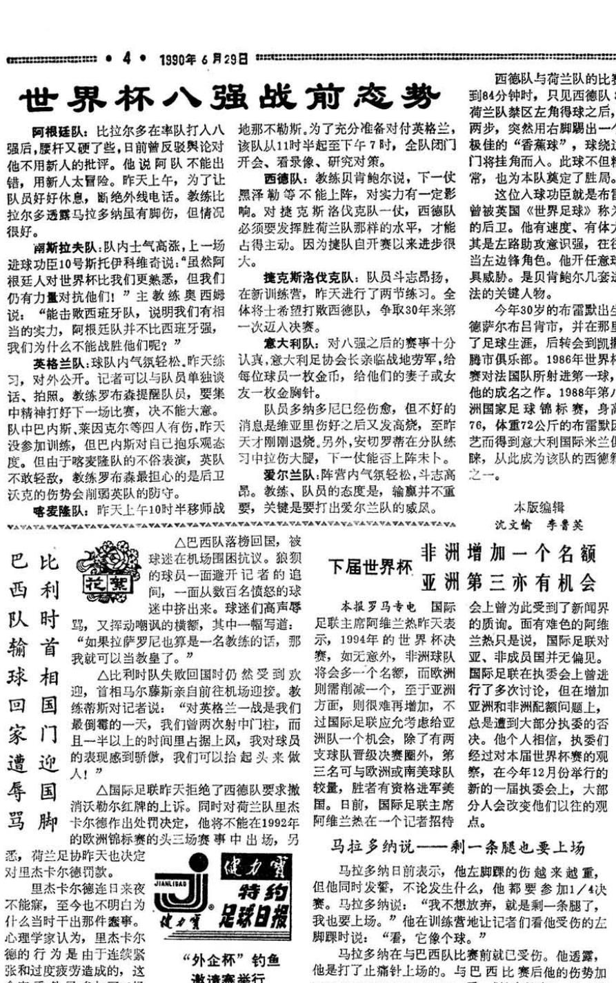 國內首次轉播世界杯時間（各有滋味在其中 回顧北京日報社世界杯報道歷程-1990年）