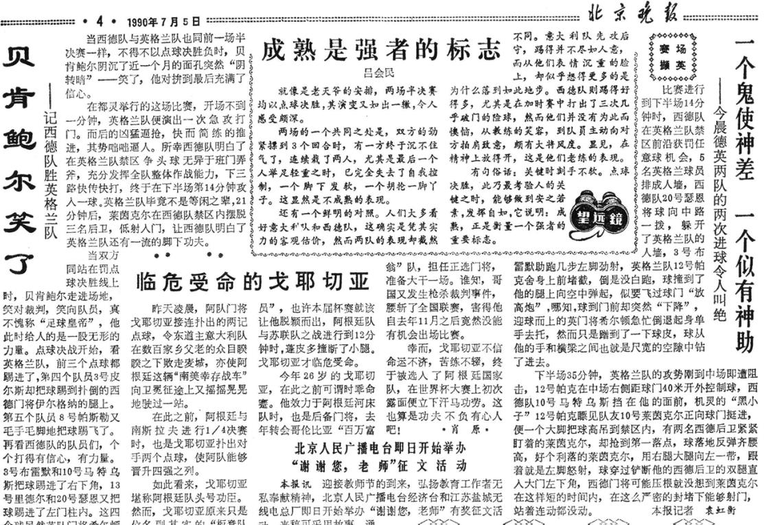 國內首次轉播世界杯時間（各有滋味在其中 回顧北京日報社世界杯報道歷程-1990年）
