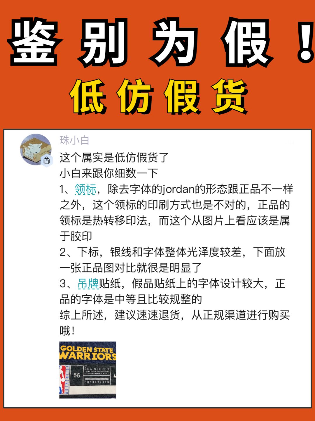 nba球衣怎樣識別真假（馳騁球場怎么能穿假球衣？告別NBA球衣FAKE）