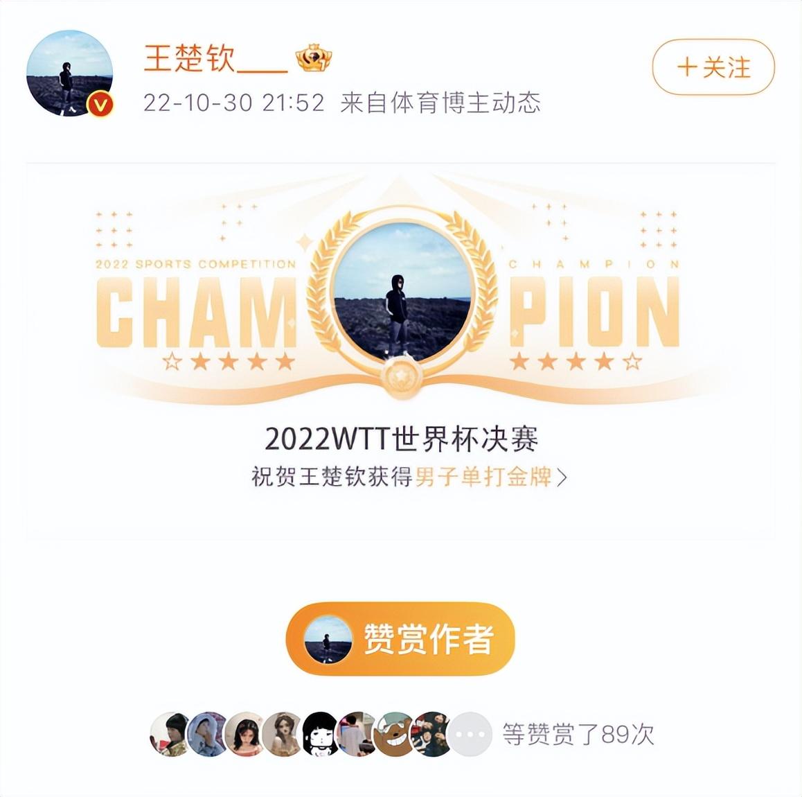 wtt乒乓球冠軍獎(jiǎng)金（王楚欽攬65萬還存額外收入：?jiǎn)卧聤Z3冠被打賞599次 被博主質(zhì)疑斂財(cái)）