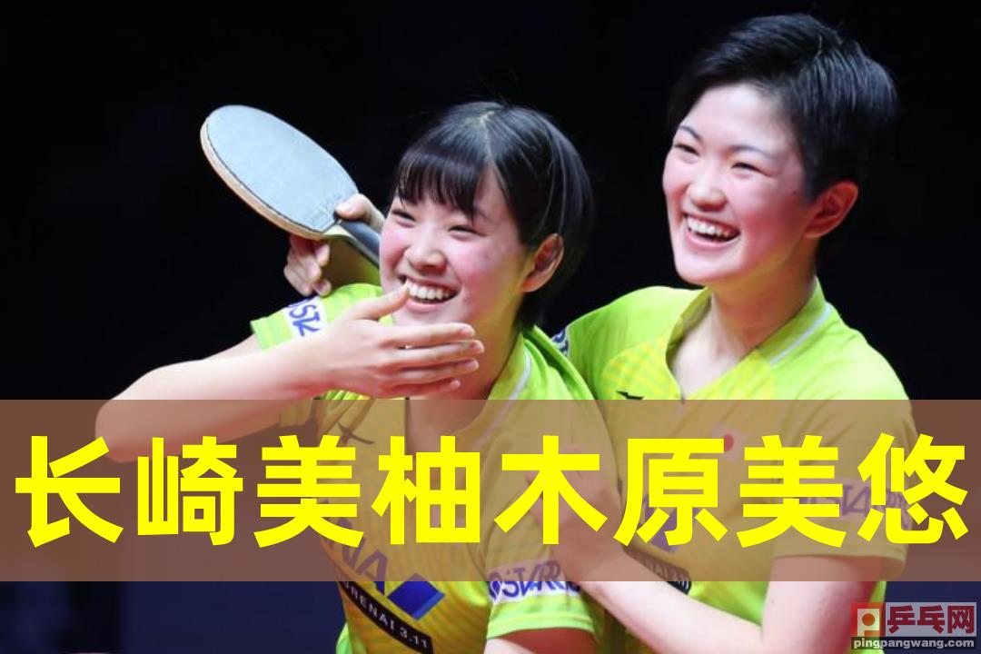 日本乒乓球名將有哪些（世乒聯激贊6名未來之星，狀元日本木原美悠，榜眼袁勵岑探花蒯曼）