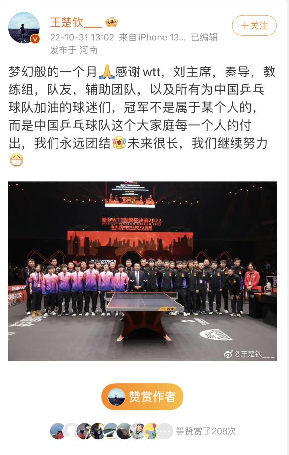 wtt乒乓球冠軍獎(jiǎng)金（王楚欽攬65萬還存額外收入：?jiǎn)卧聤Z3冠被打賞599次 被博主質(zhì)疑斂財(cái)）