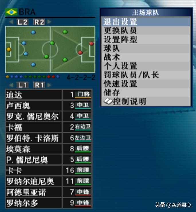 實況8王者之心世界杯（實況足球8的巴西大小羅，游戲里誰才是桑巴軍團的一哥呢）