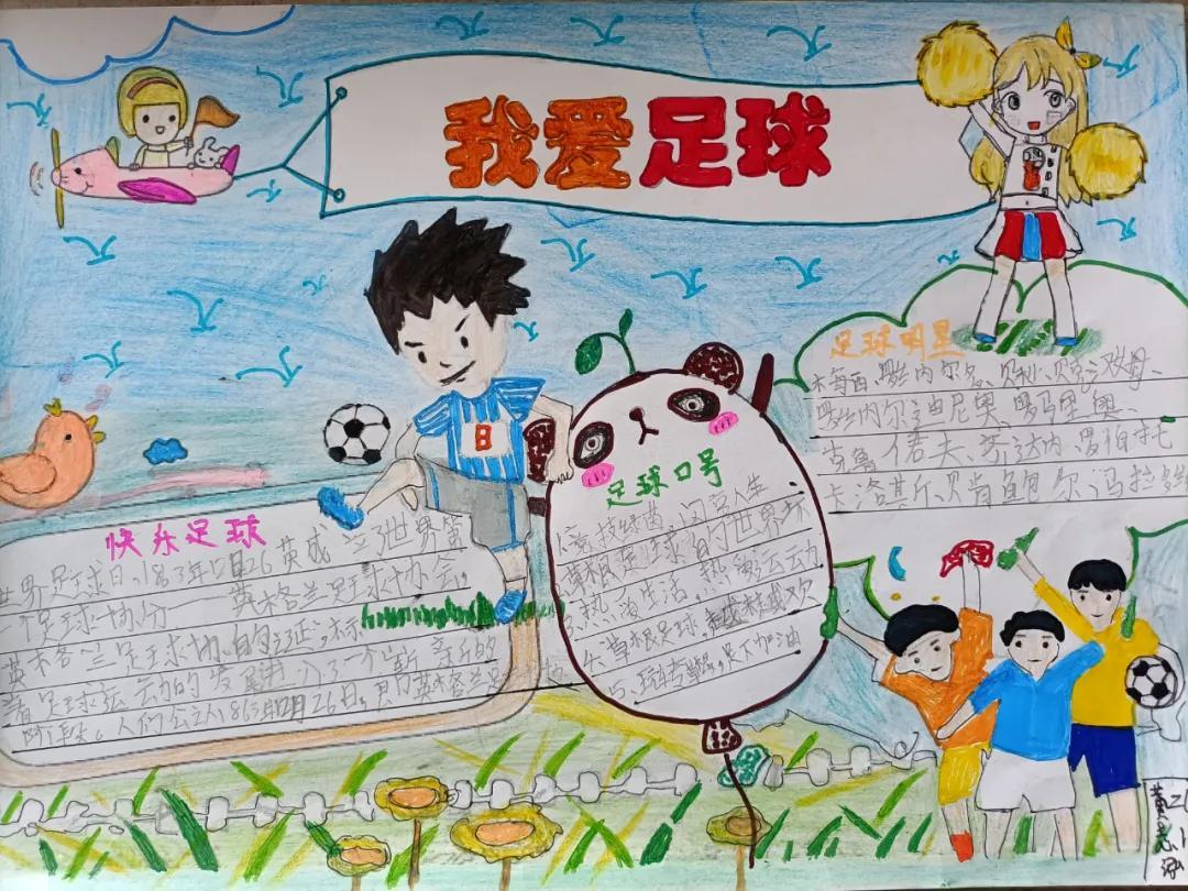二年級足球手抄報繪畫（我館聯合京溪小學開展“走進足球世界·共創足球文化”手抄報活動）