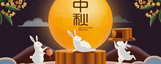 介紹中秋節的來歷和風俗