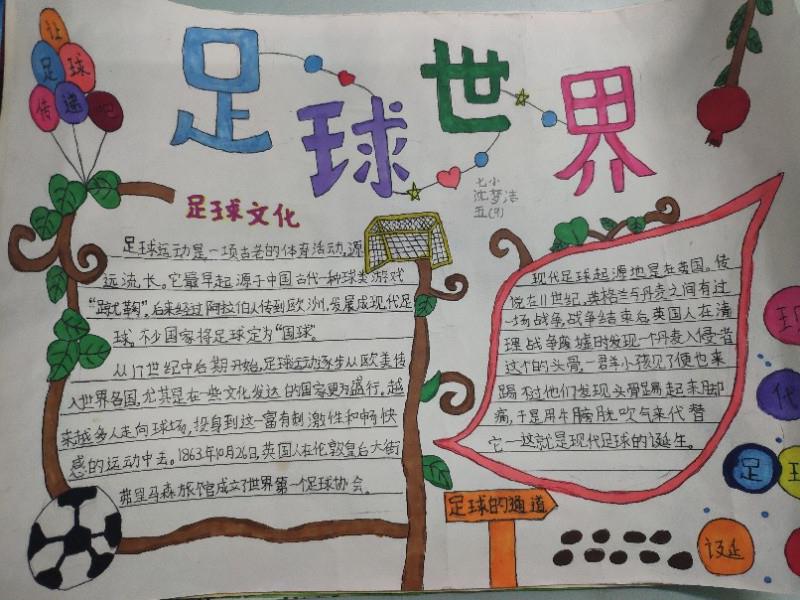 二年級足球手抄報繪畫（阜南孩子們的足球手抄報，必須點贊，趕緊來看看有多贊吧）