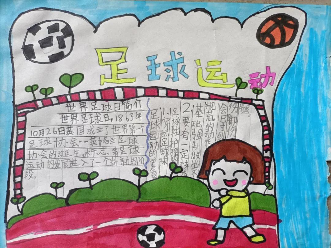 二年級足球手抄報繪畫（我館聯合京溪小學開展“走進足球世界·共創足球文化”手抄報活動）