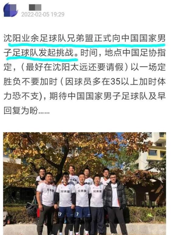 2022沈陽業余足球賽（沈陽業余球隊向國足挑戰，時間地點足協指定，國足敢不敢應戰？）