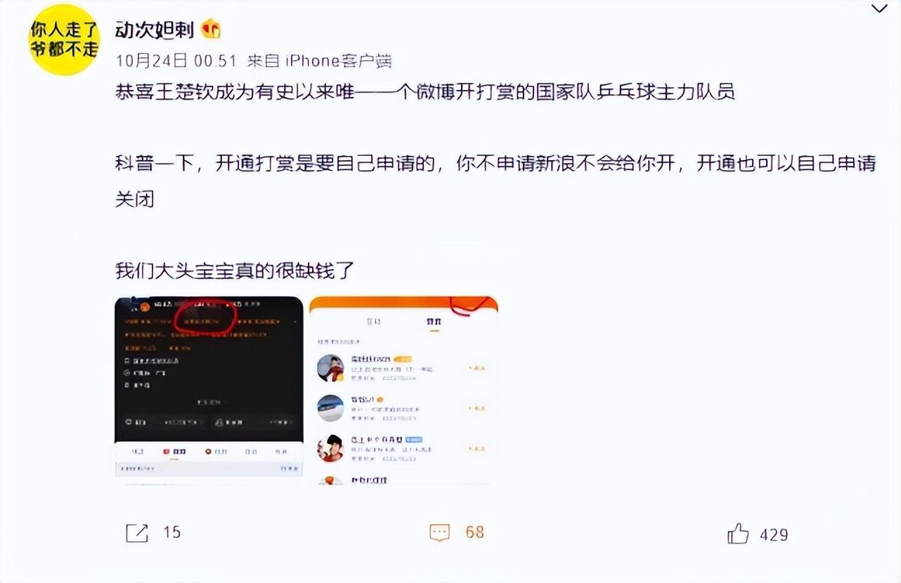 wtt乒乓球冠軍獎(jiǎng)金（王楚欽攬65萬還存額外收入：?jiǎn)卧聤Z3冠被打賞599次 被博主質(zhì)疑斂財(cái)）