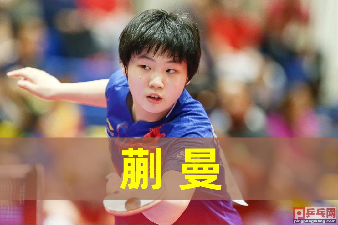 日本乒乓球名將有哪些（世乒聯激贊6名未來之星，狀元日本木原美悠，榜眼袁勵岑探花蒯曼）