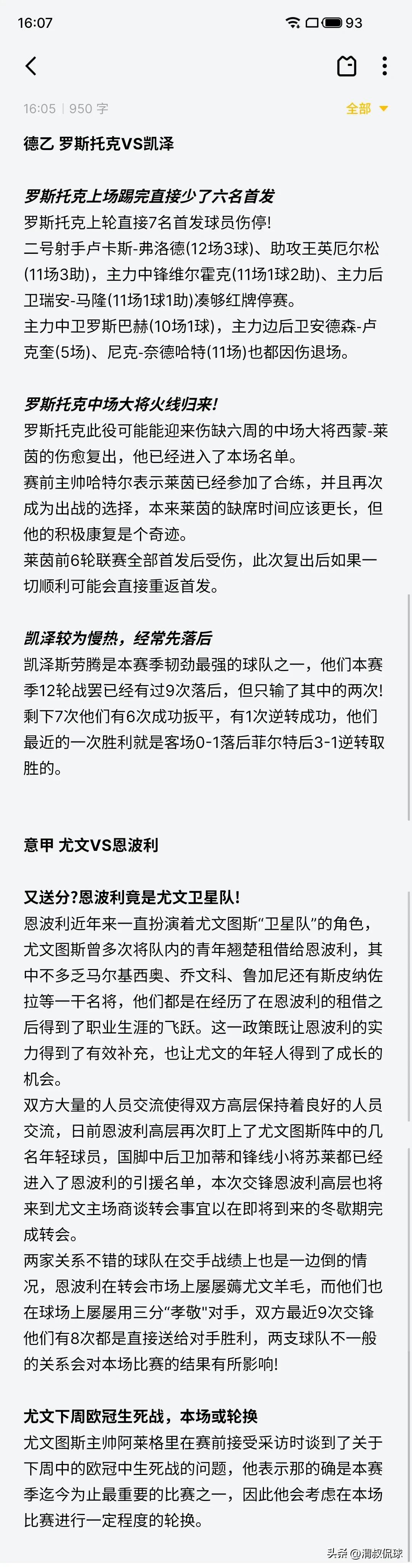 亞歷山德羅 迪亞曼蒂（渭叔侃球｜本菲卡目標拿一分，尤文周中歐冠本場或輪換）