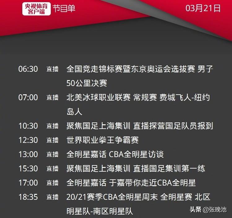 cba全明星賽直播籃球直播（CCTV5直播CBA全明星賽+意甲AC米蘭，APP轉國足集訓）