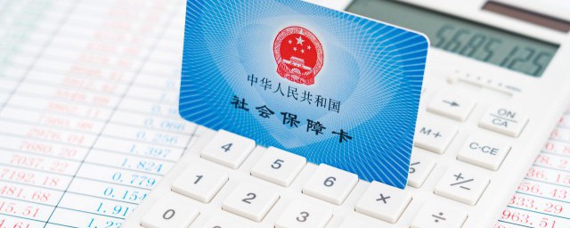 員工死亡社保怎么辦