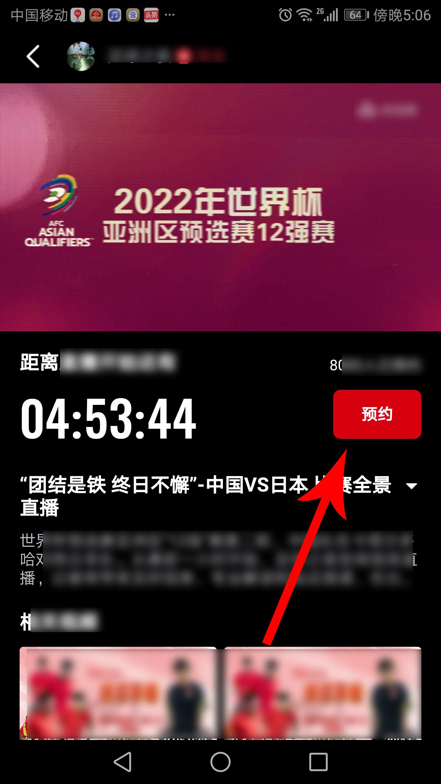 世預賽日本vs中國視頻直播（中國VS日本！世預賽12強賽今晚打響（附手機觀看直播方法））