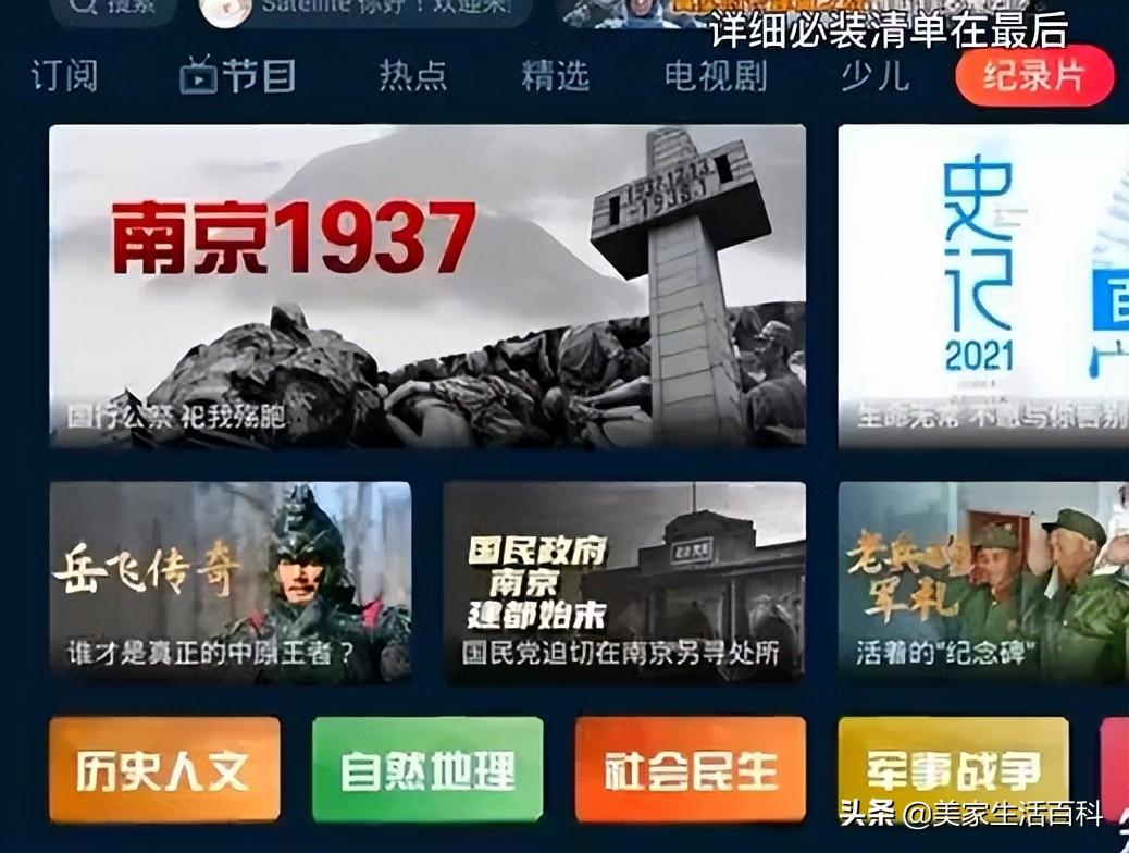 最愛視聽電視直播（一般人不知道的電視必裝軟件，建議收藏）