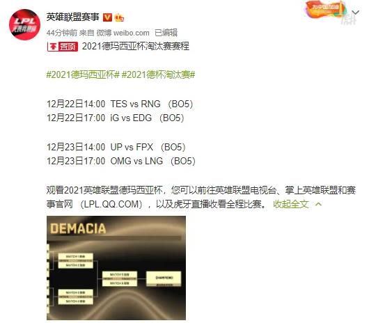 lol德杯賽程（德杯淘汰賽賽程出爐：TES首日大戰RNG，最強全華班對決強度拉滿）