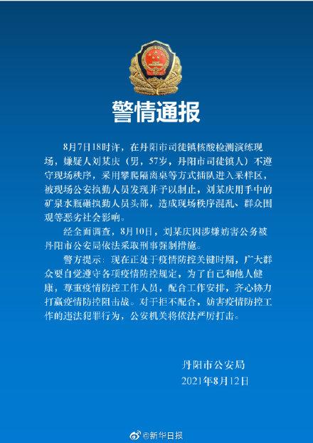 江蘇打砸事件（江蘇丹陽警方：一男子在核酸檢測演練現場不遵守秩序并打砸執勤人員被采取刑事強制措施）