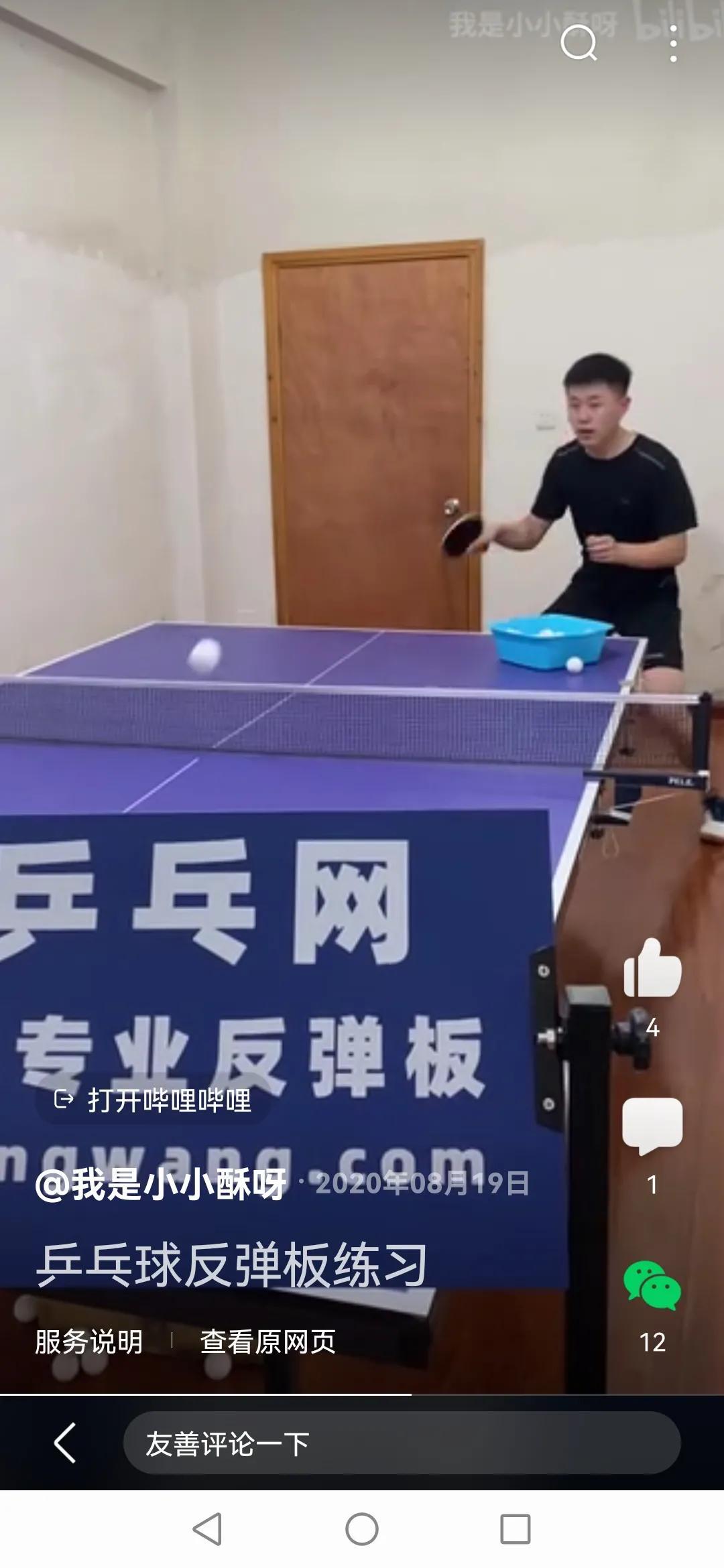 乒乓球回彈板好不好（今日分享：我是如何打好乒乓球反彈板的？）